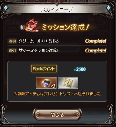 みんな サマーミッションはやってる グラブル攻略日記 目指せ一流風パマン